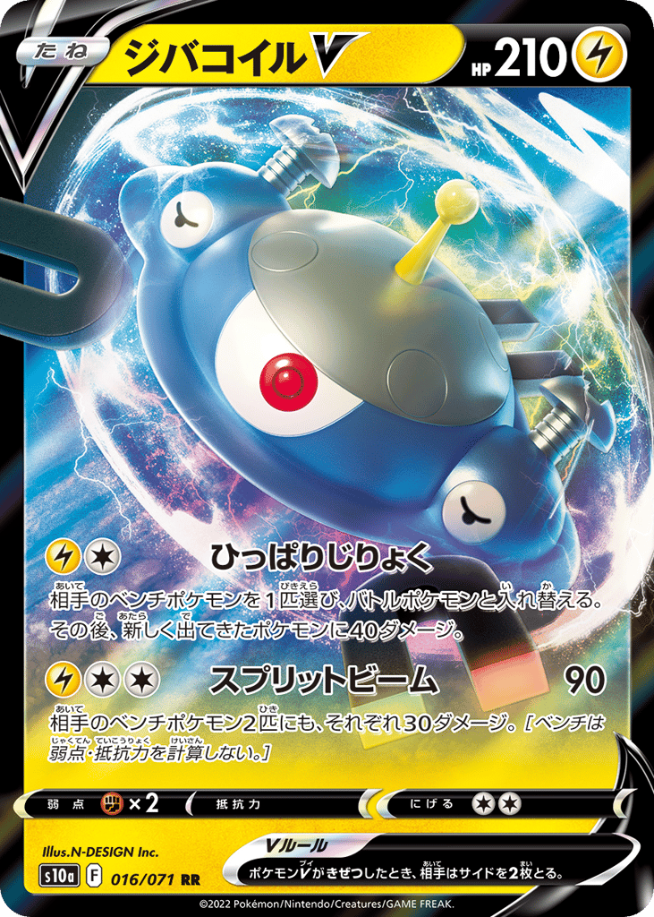 ジバコイルV card front