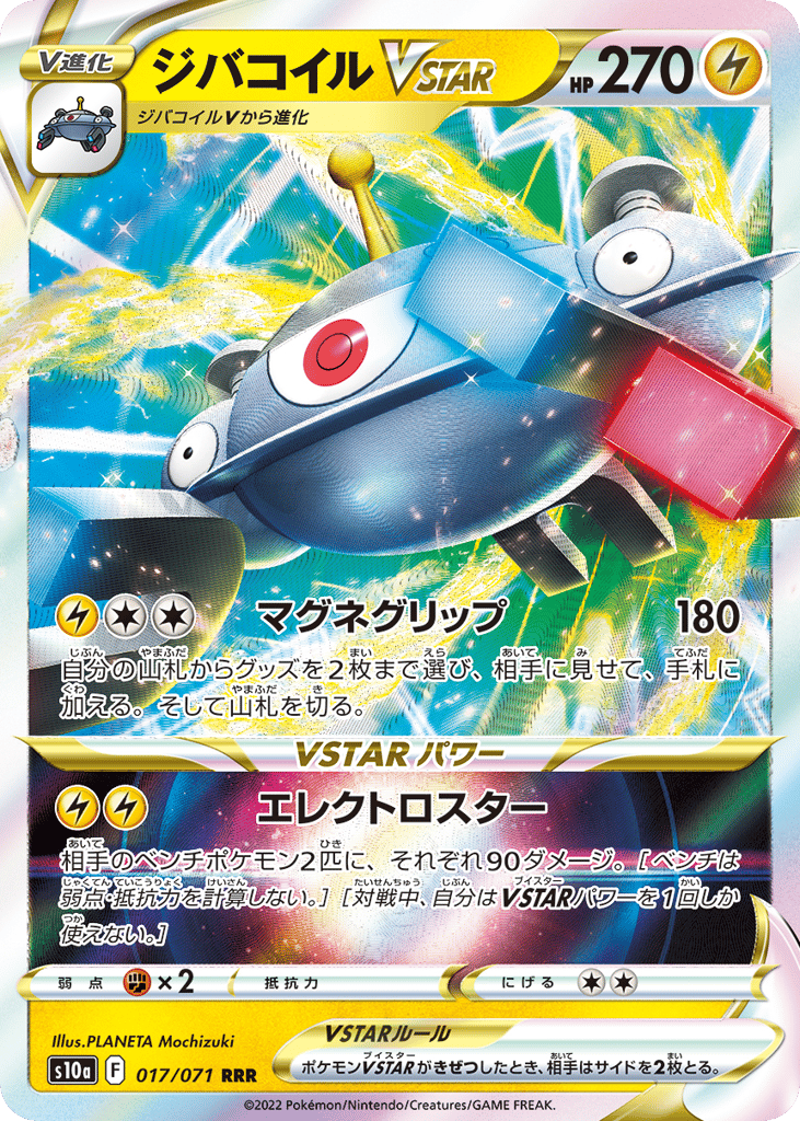 ジバコイルVSTAR card front