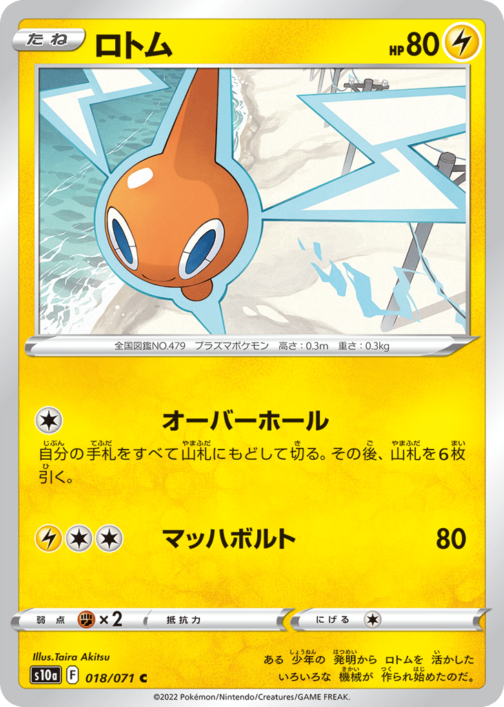 ロトム card front