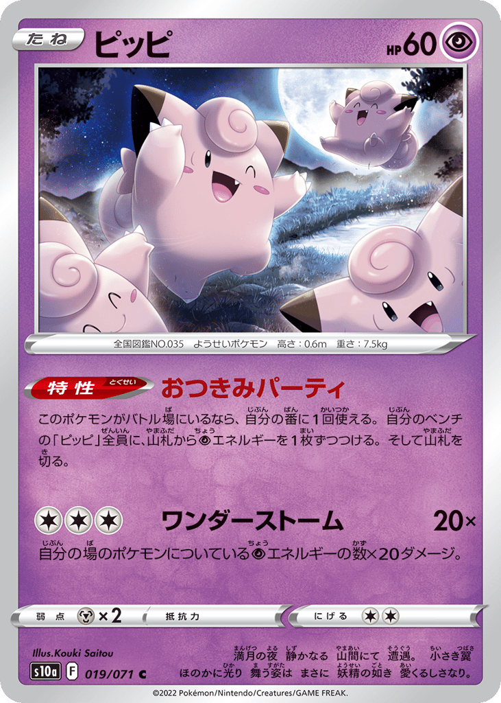 ピッピ card front