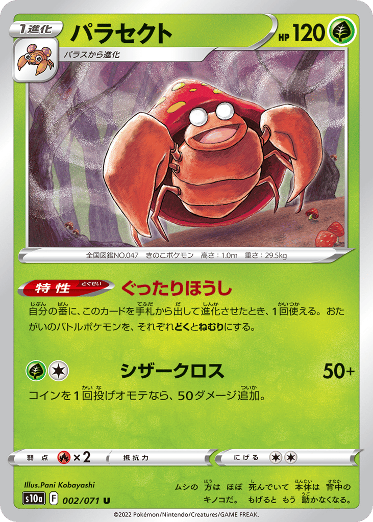 パラセクト card front