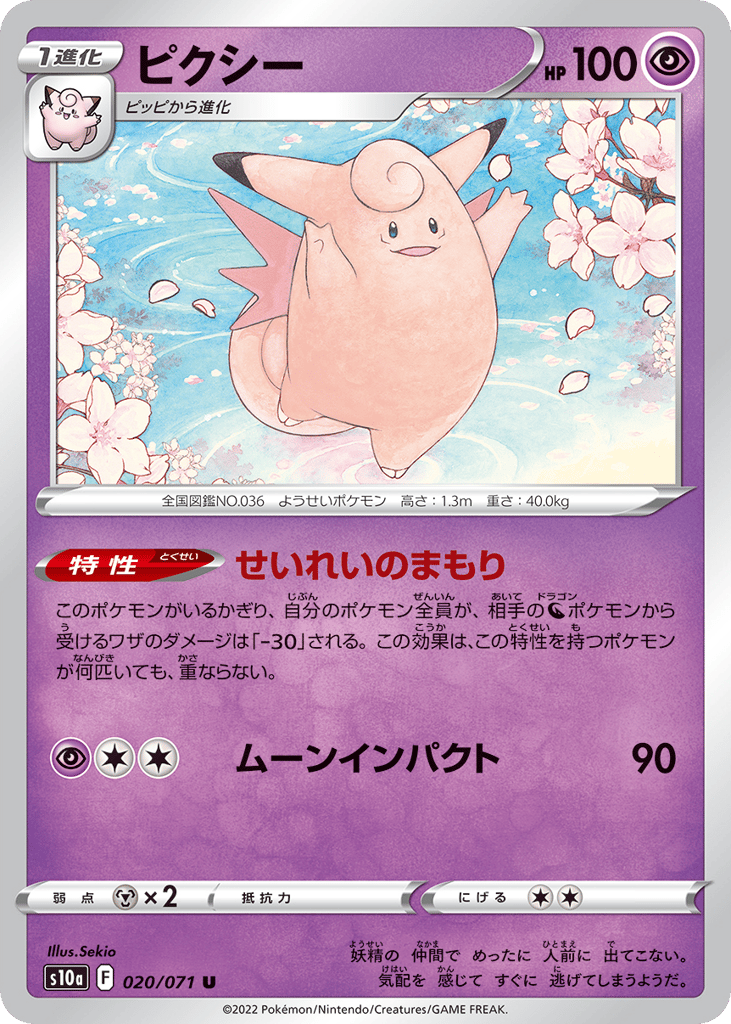 ピクシー card front