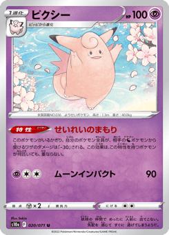 ピクシー