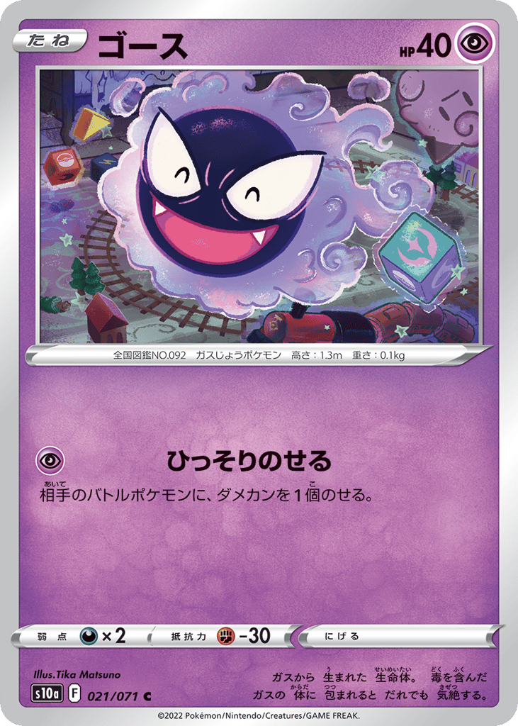 ゴース card front