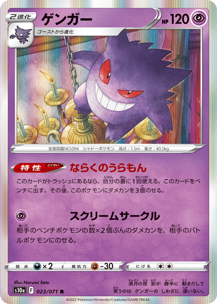 ゲンガー card front
