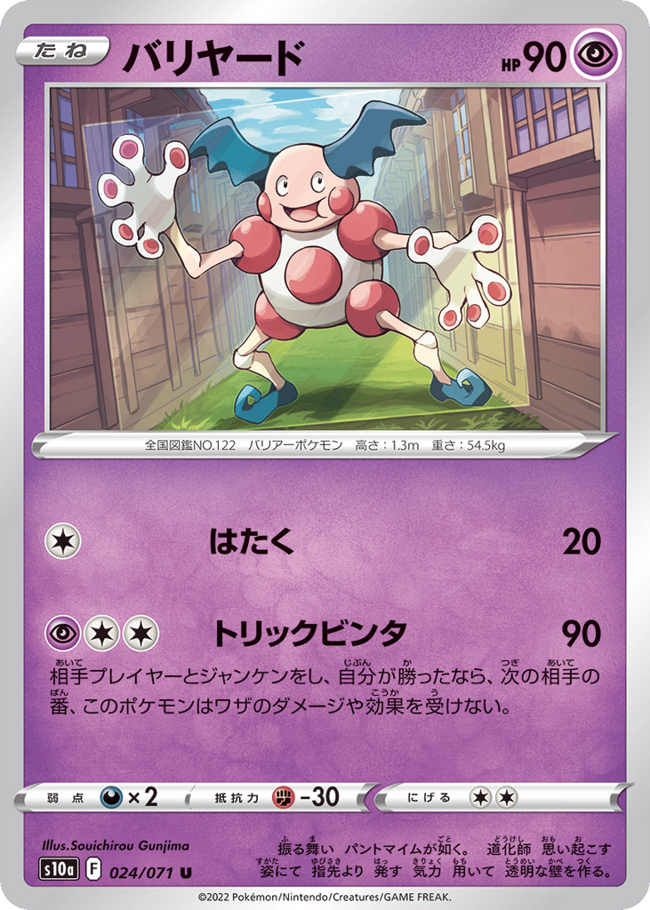 バリヤード card front