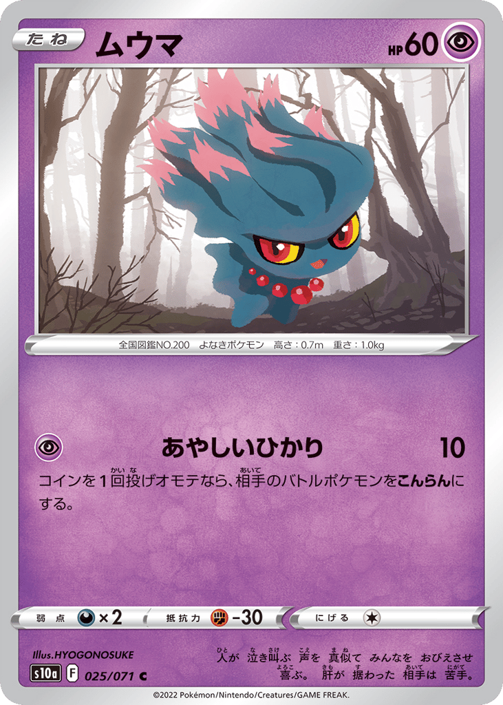 ムウマ card front