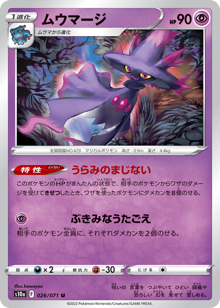 ムウマージ card front