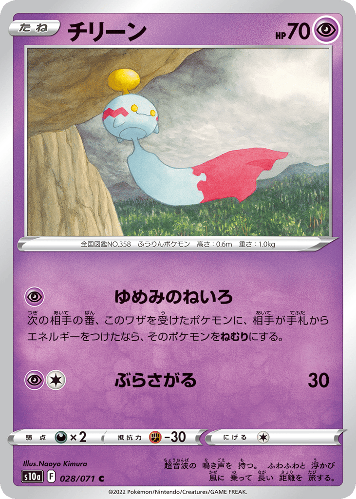 チリーン card front
