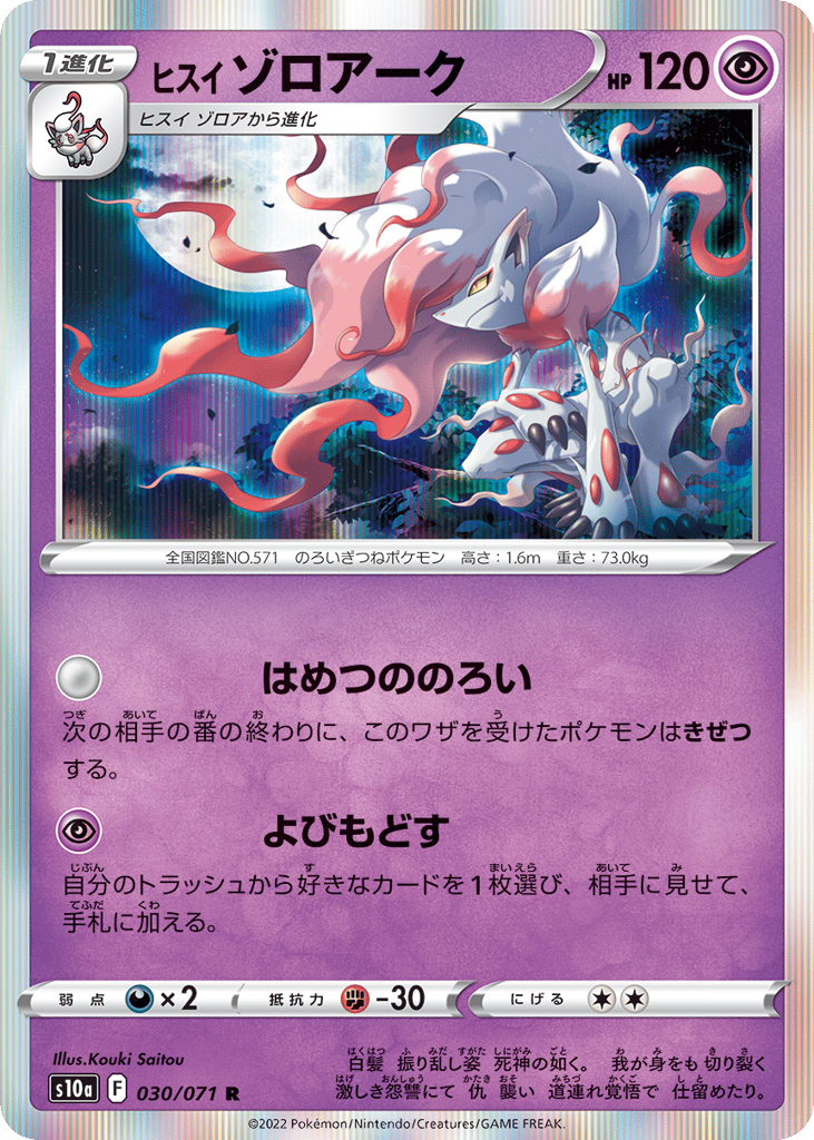 ヒスイ ゾロアーク card front