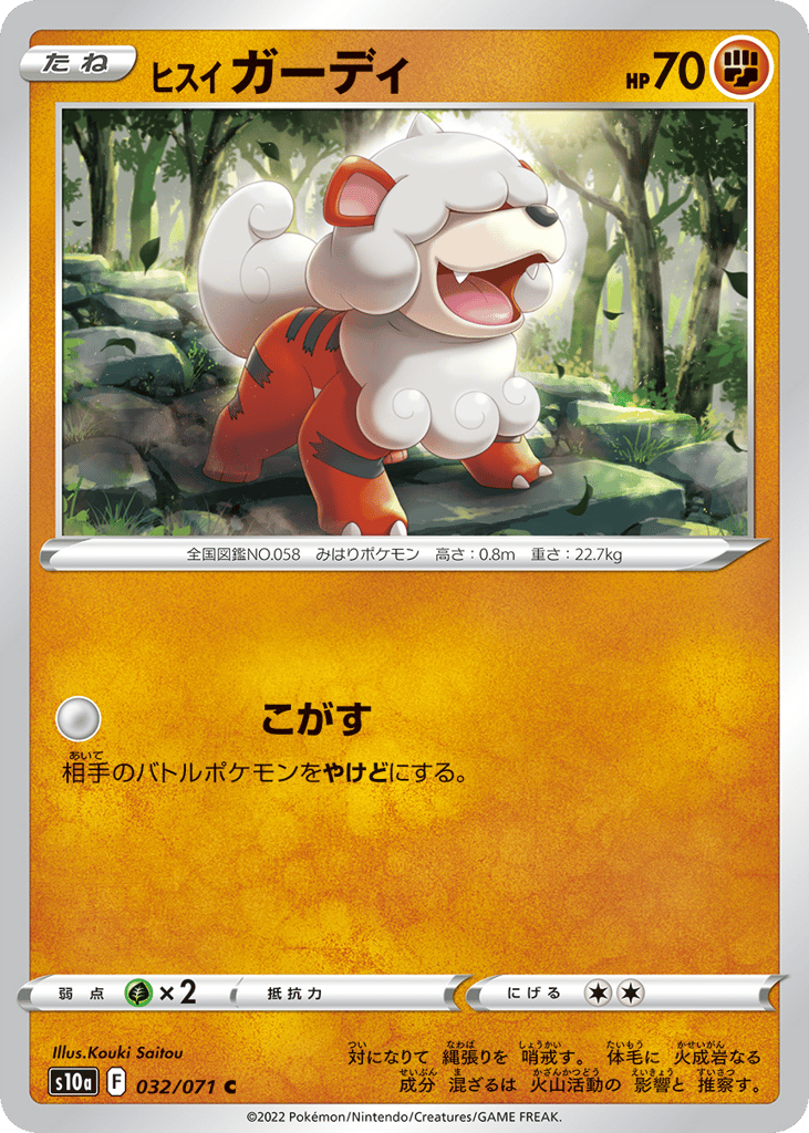 ヒスイ ガーディ card front