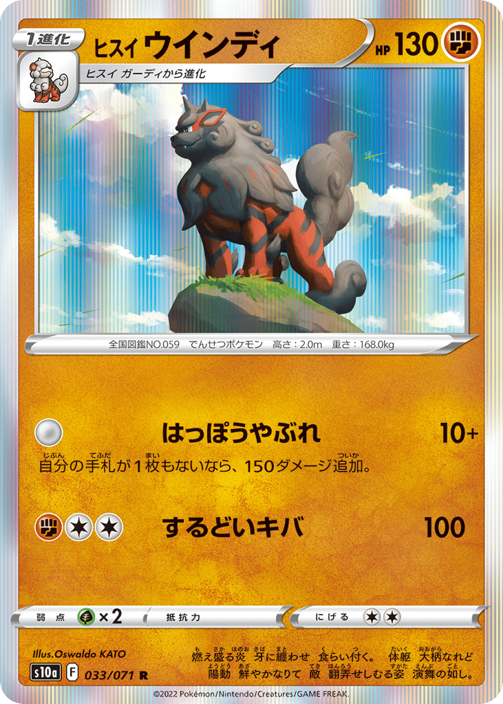 ヒスイ ウインディ card front