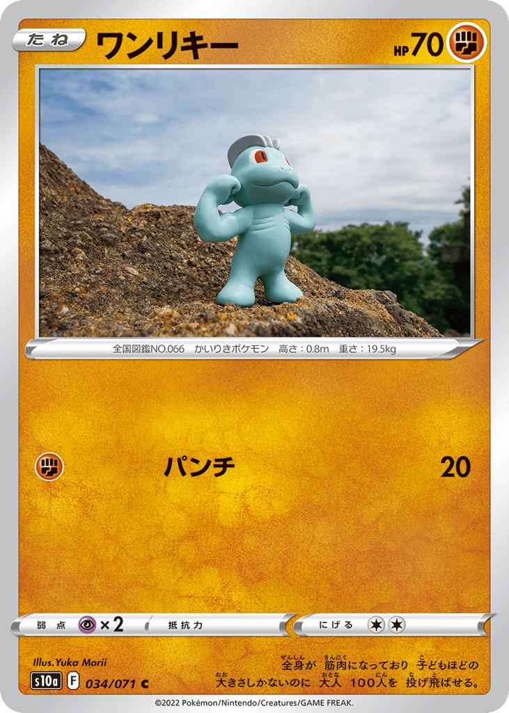 ワンリキー card front