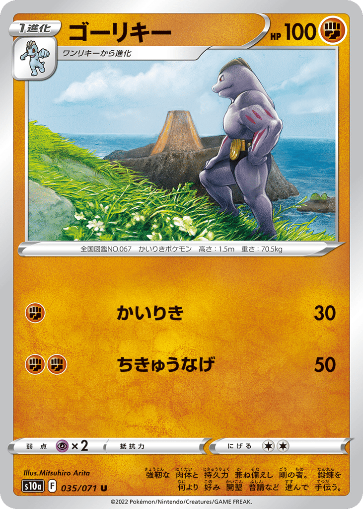 ゴーリキー card front