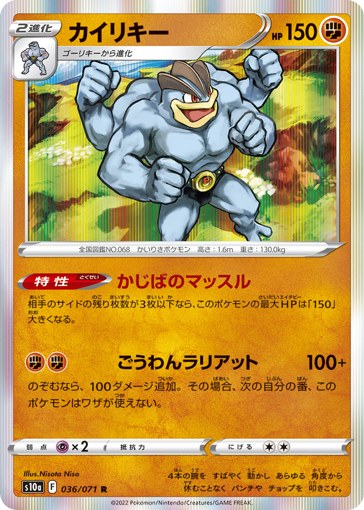 カイリキー card front