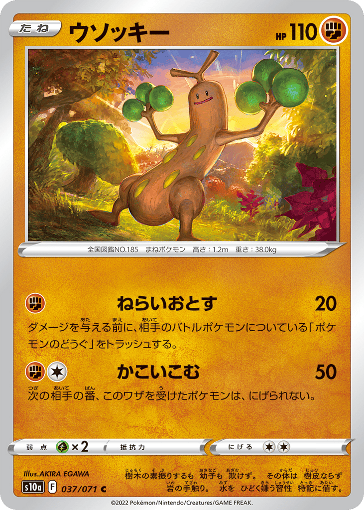 ウソッキー card front