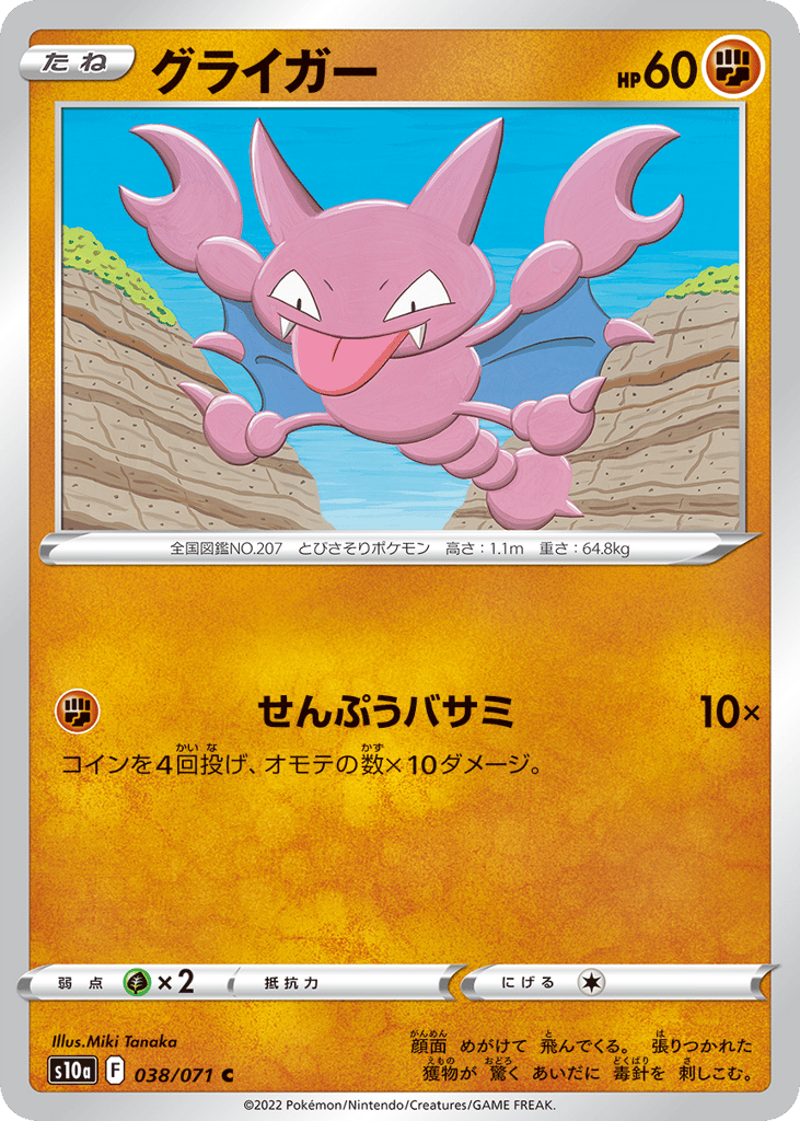 グライガー card front