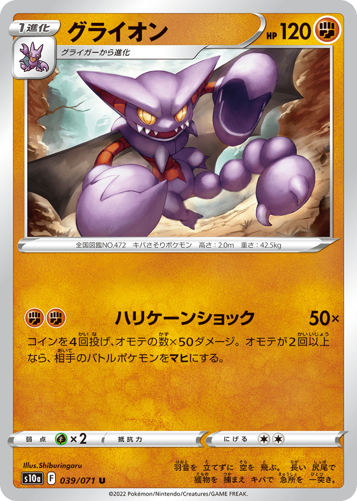 グライオン card front