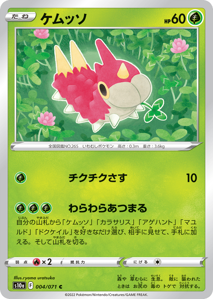 ケムッソ card front