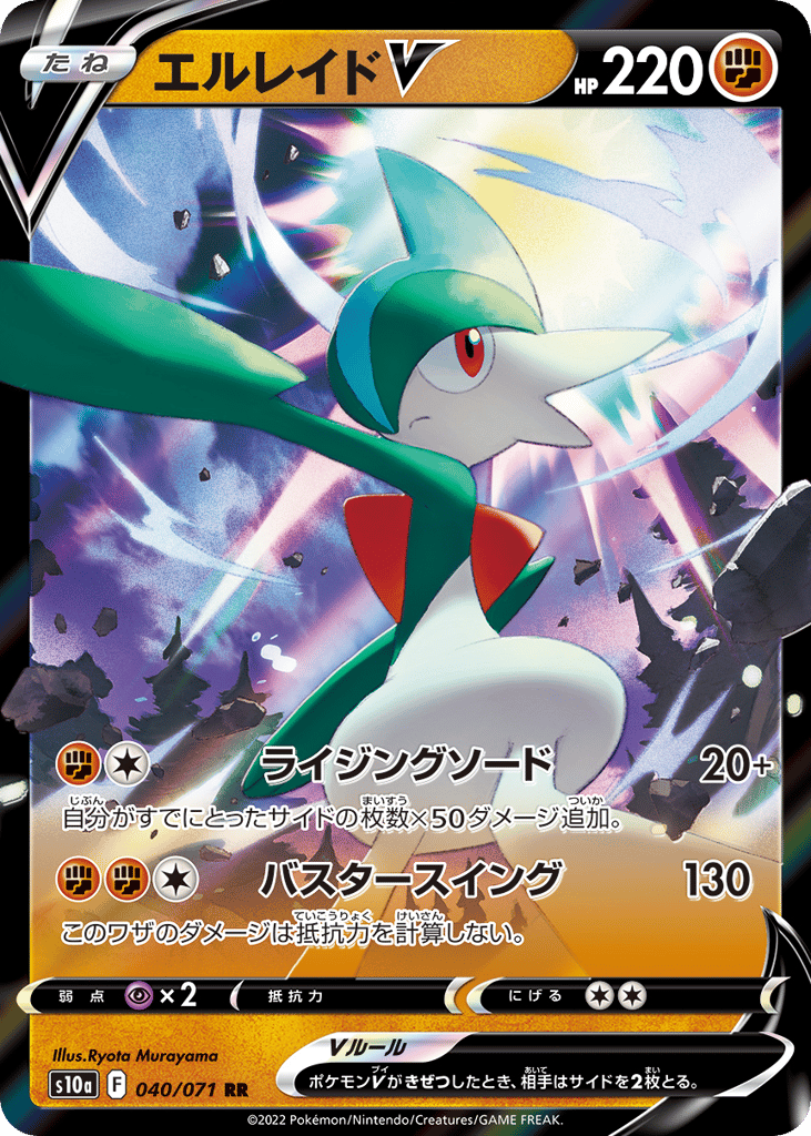 エルレイドV card front