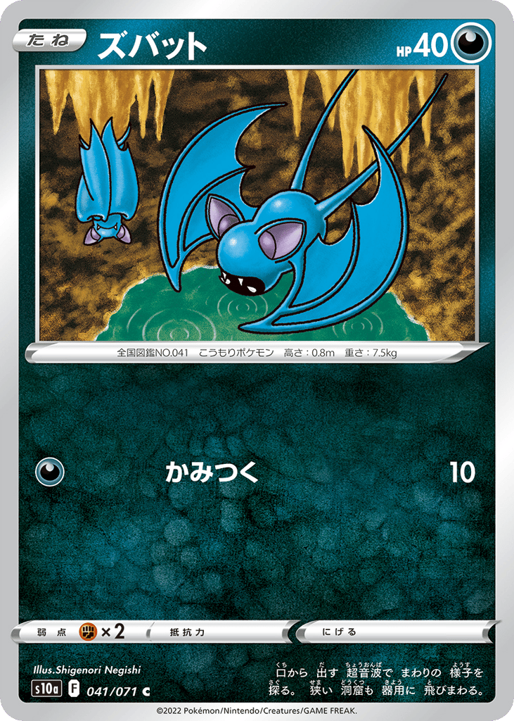 ズバット card front