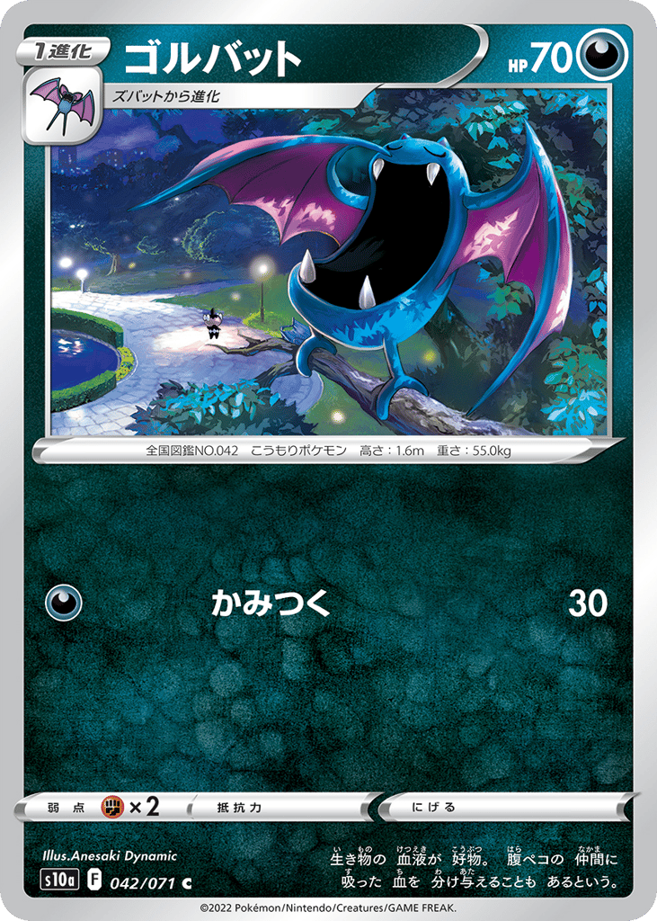 ゴルバット card front