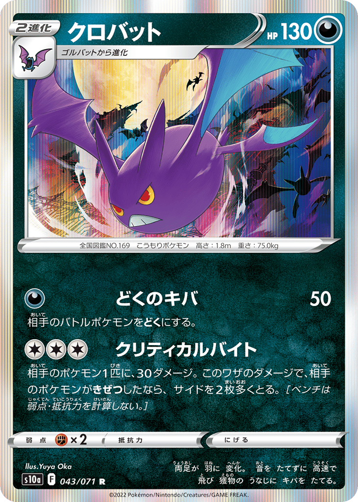 クロバット card front