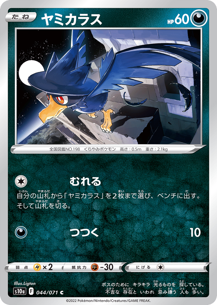 ヤミカラス card front