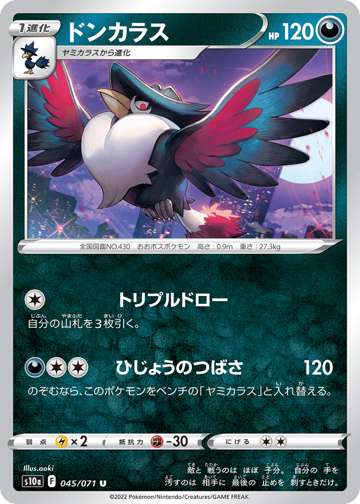 ドンカラス card front