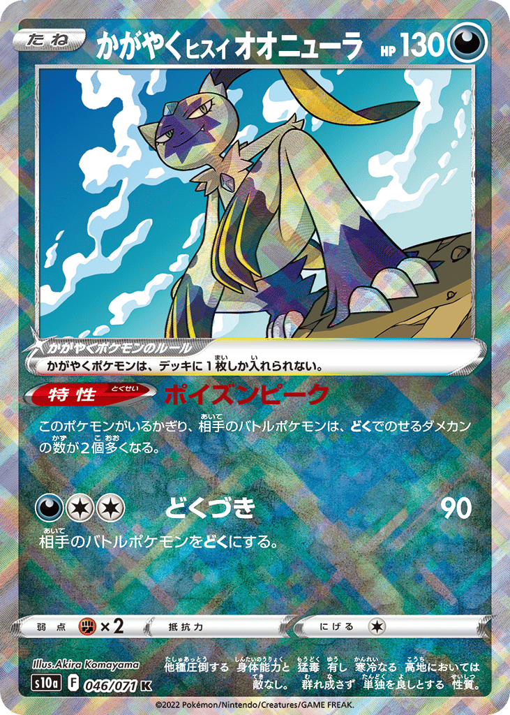 かがやくヒスイ オオニューラ card front