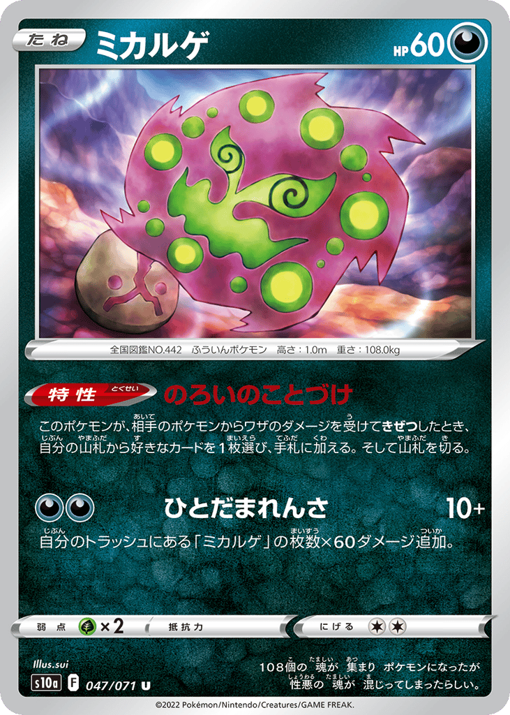 ミカルゲ card front