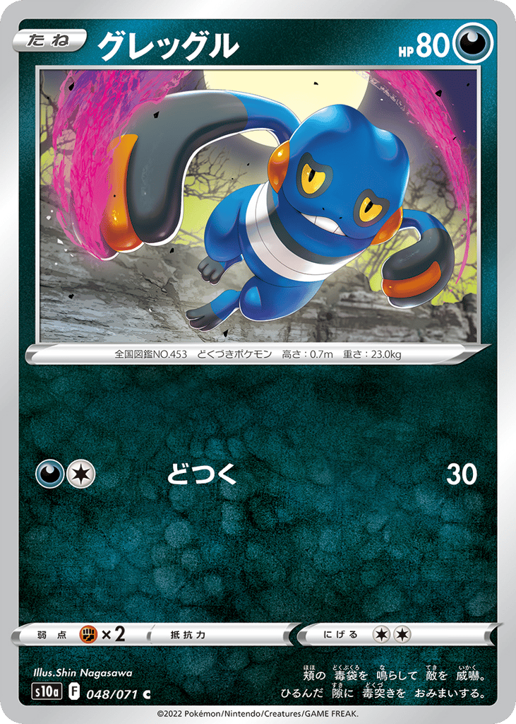 グレッグル card front