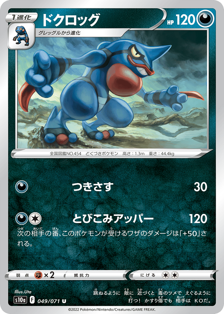 ドクロッグ card front
