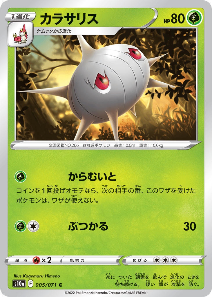 カラサリス card front