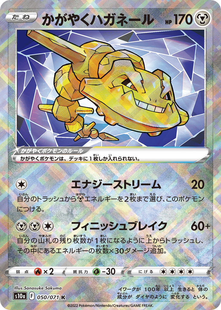 かがやくハガネール card front