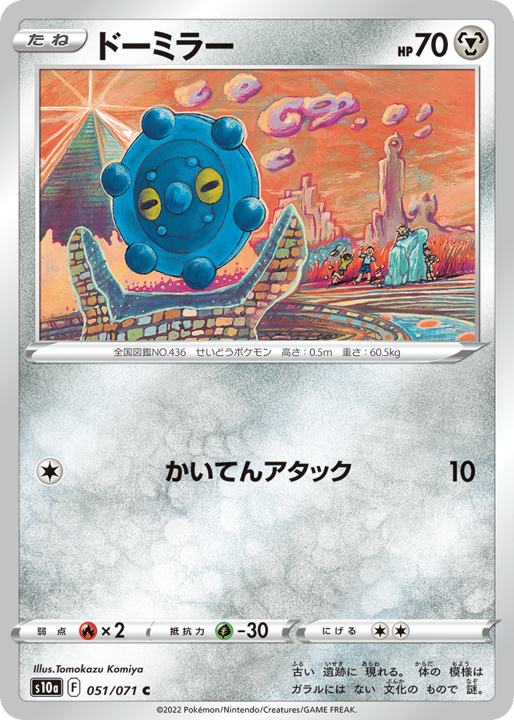 ドーミラー card front