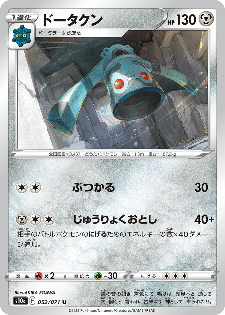 ドータクン card front