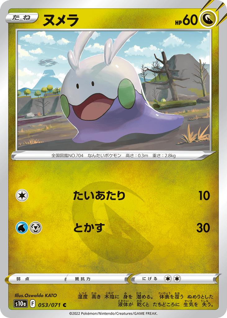 ヌメラ card front