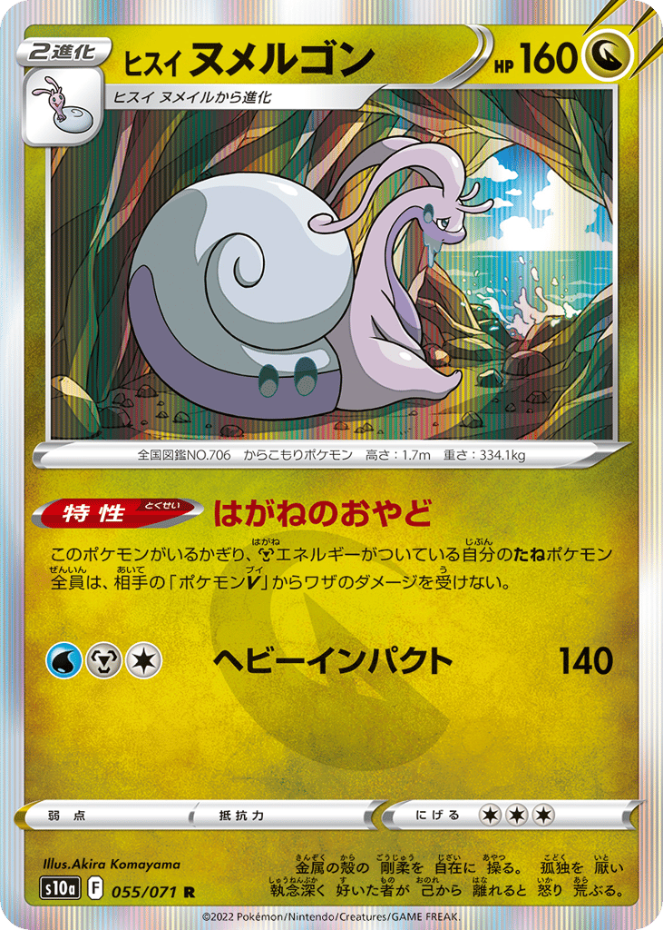 ヒスイ ヌメルゴン card front
