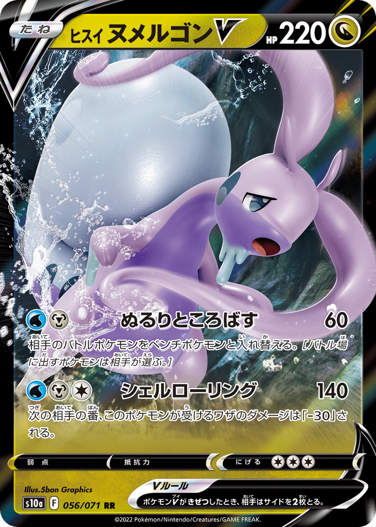 ヒスイ ヌメルゴンV card front