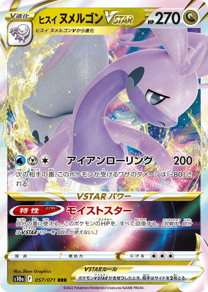 ヒスイ ヌメルゴンVSTAR card front