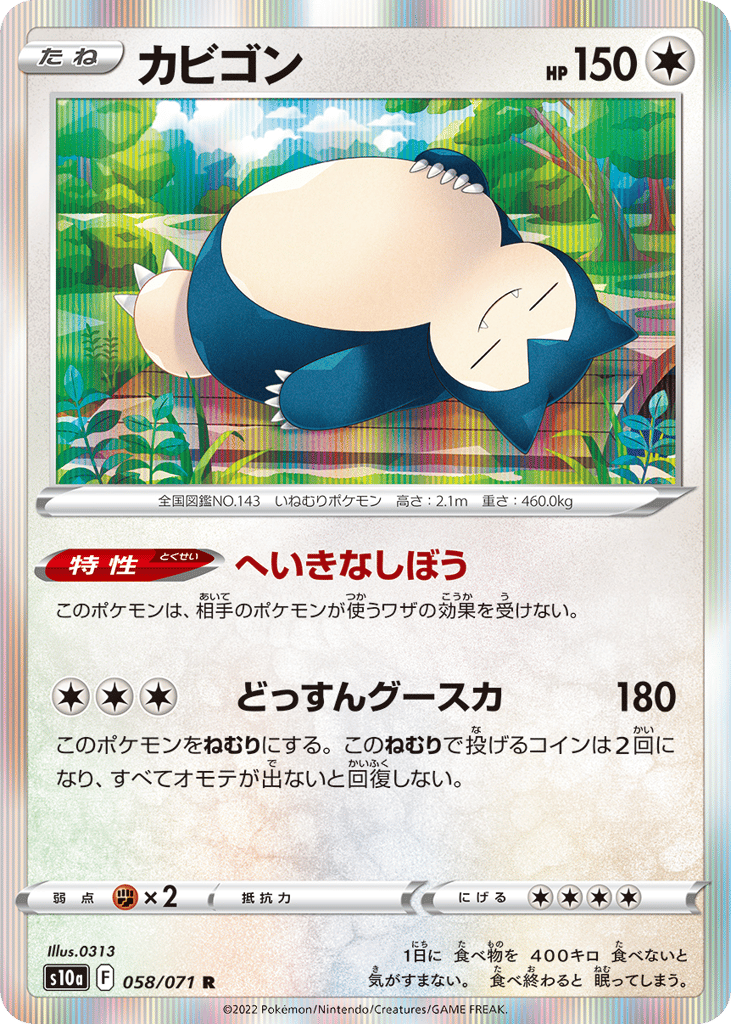 カビゴン card front