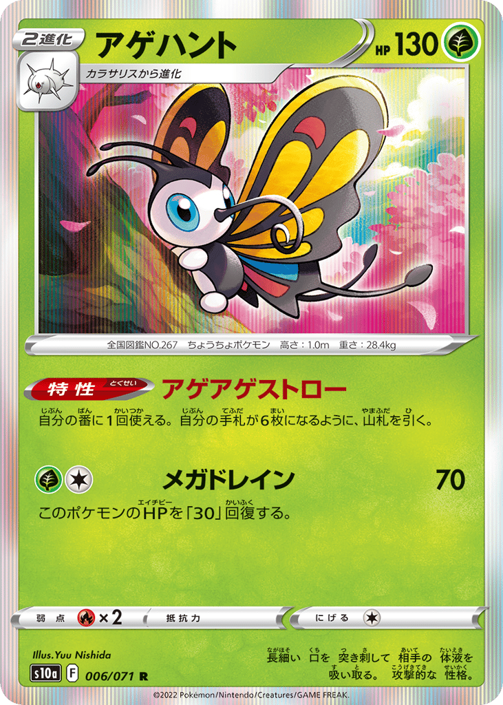 アゲハント card front