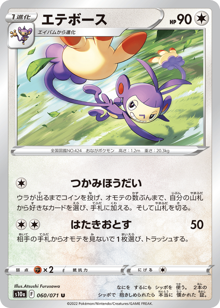 エテボース card front