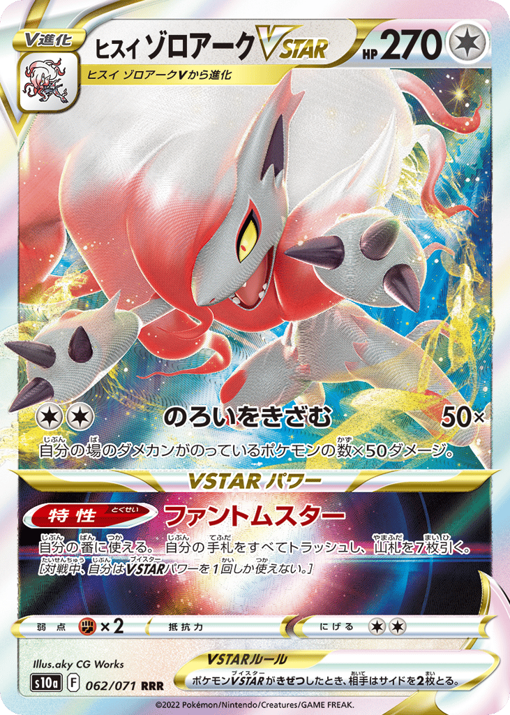 ヒスイ ゾロアークVSTAR card front