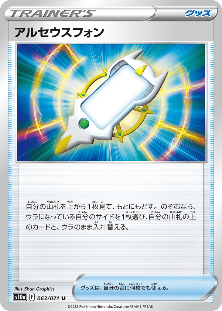 アルセウスフォン card front