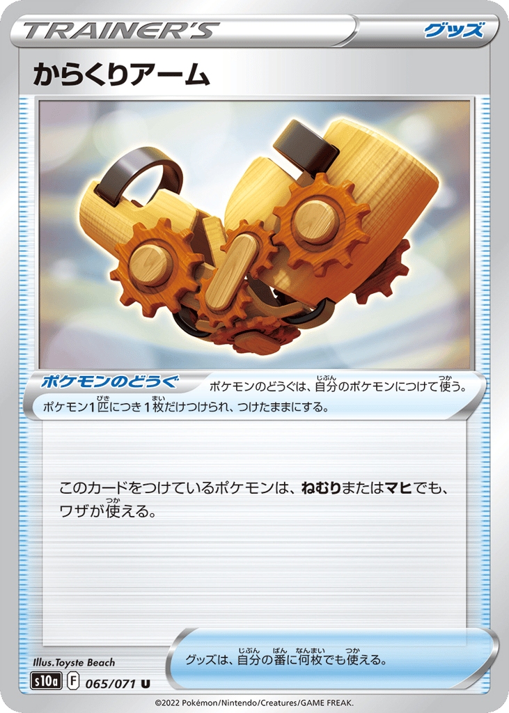 からくりアーム card front