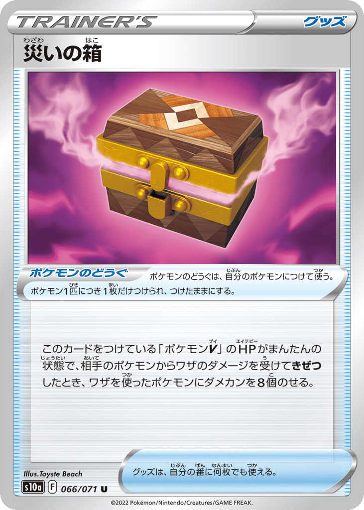 災いの箱 card front