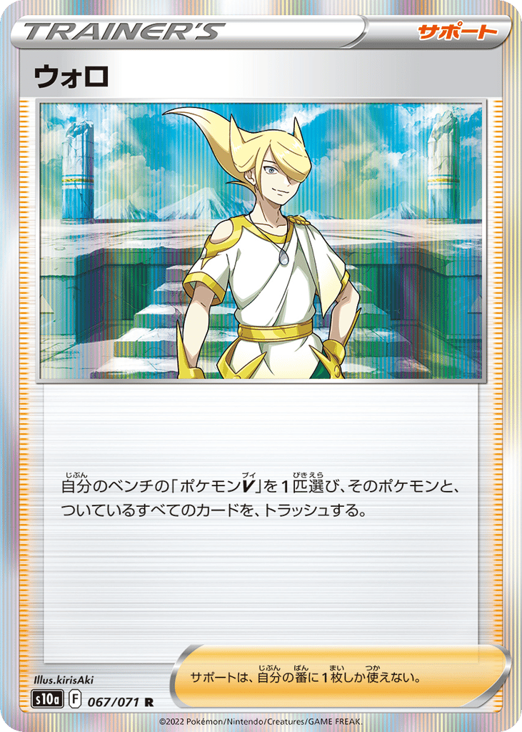 ウォロ card front