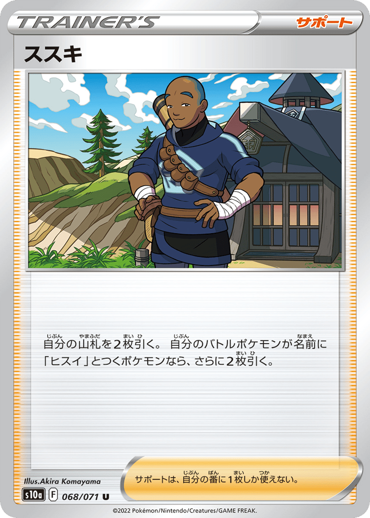 ススキ card front